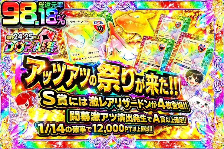 毎月24,25日はDOPA!祭 アッツアツの祭りが来た!!
