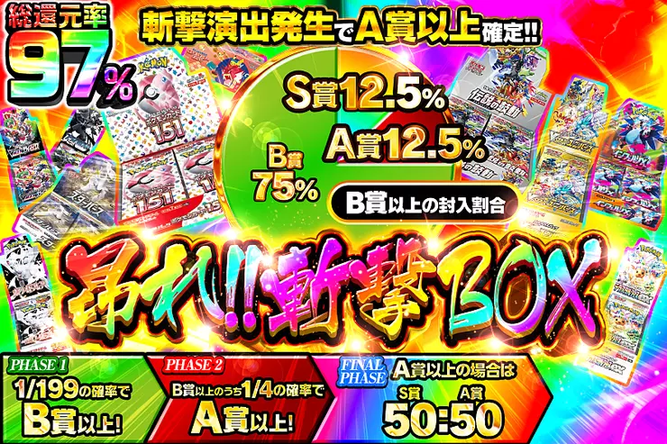昂れ!!斬撃BOX