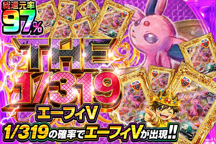THE 1/319 エーフィV