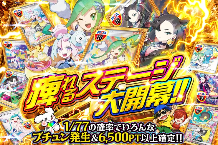 痺れるステージ大開幕!!