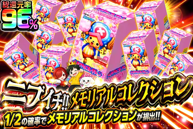 ニブイチ!! メモリアルコレクション