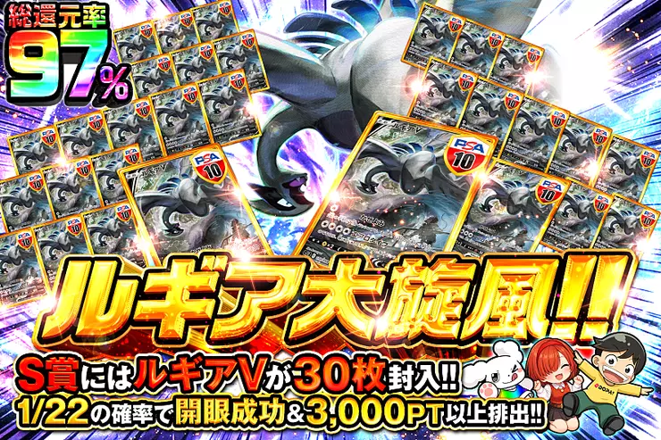 ルギア大旋風!!