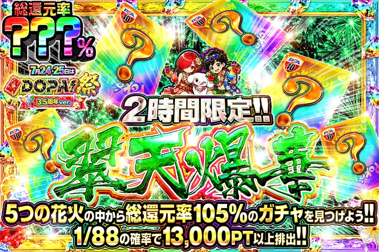 7月24・25日はDOPA!祭3.5周年ver. 翠天爆華(320793) - ポケモンカード