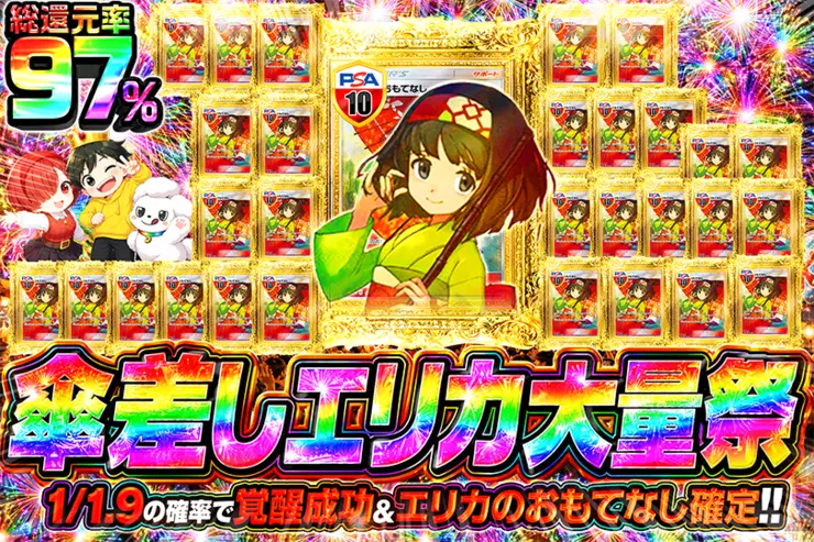 傘差しエリカ大量祭