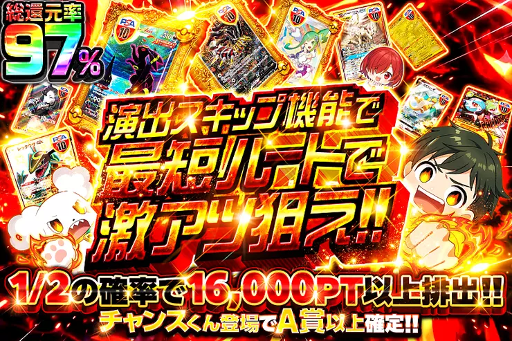演出スキップ機能で最短ルートで激アツ狙え!!