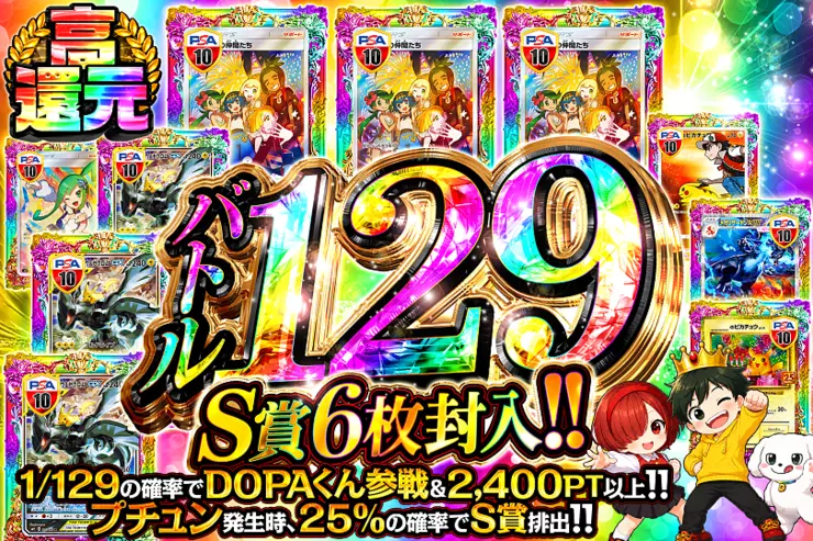 S賞6枚封入!! バトル129