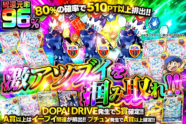 激アツブイを掴み取れ!!