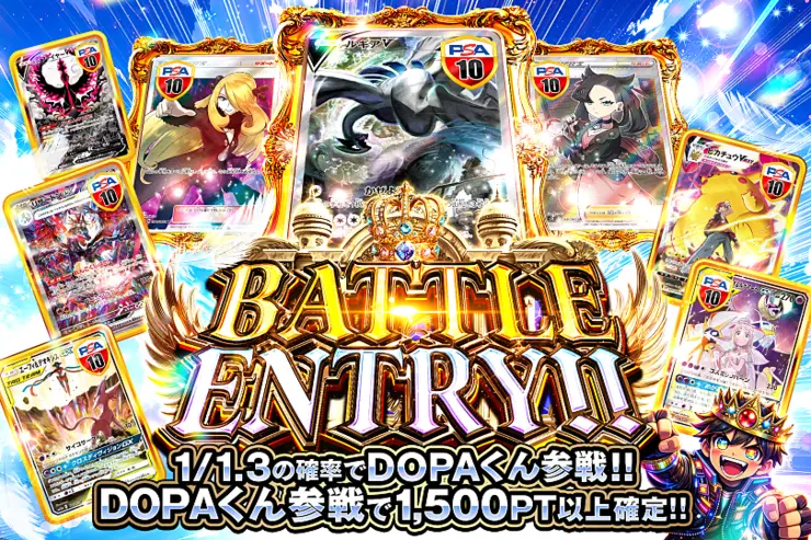 BATTLE ENTRY!!