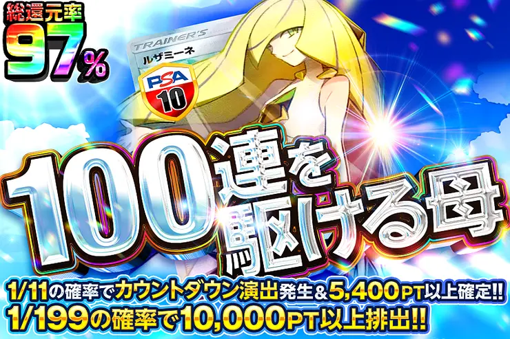 100連を駆ける母