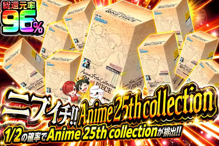 ニブイチ!! Anime 25th collection