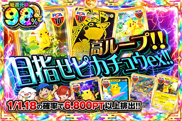 高ループ!!目指せピカチュウex‼︎