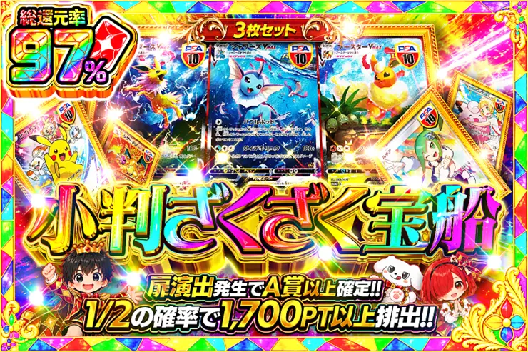 毎月24,25日はDOPA!祭 小判ざくざく宝船