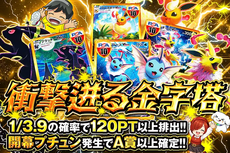 衝撃迸る金字塔
