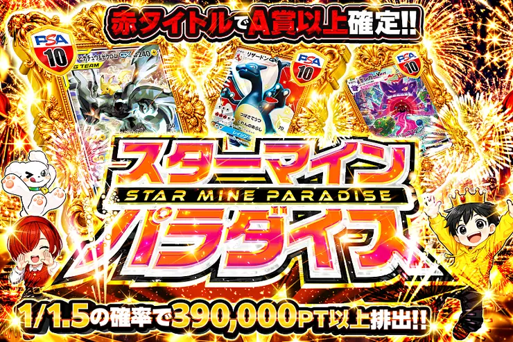 スターマインパラダイス
