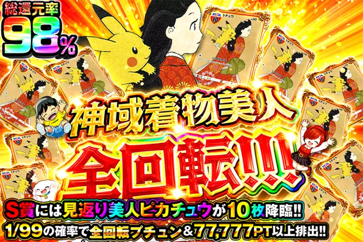 神域着物美人全回転!!!