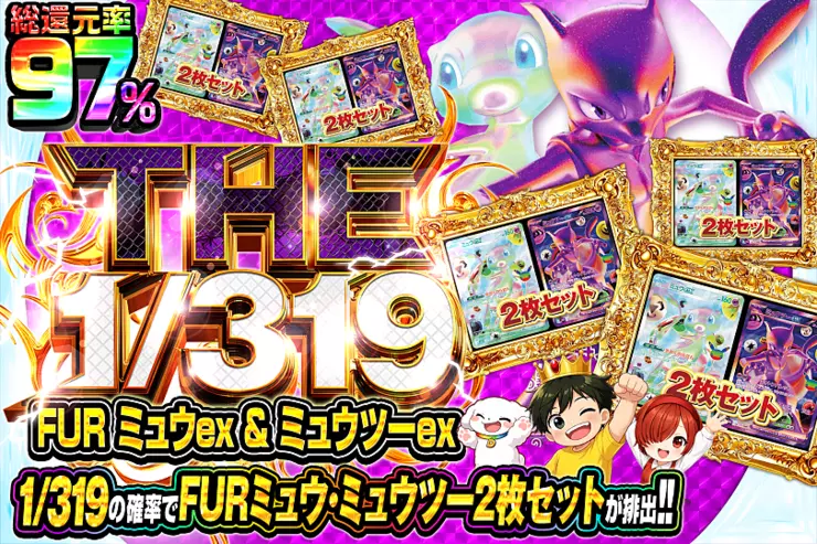 THE 1/319 FUR ミュウex ＆ ミュウツーex