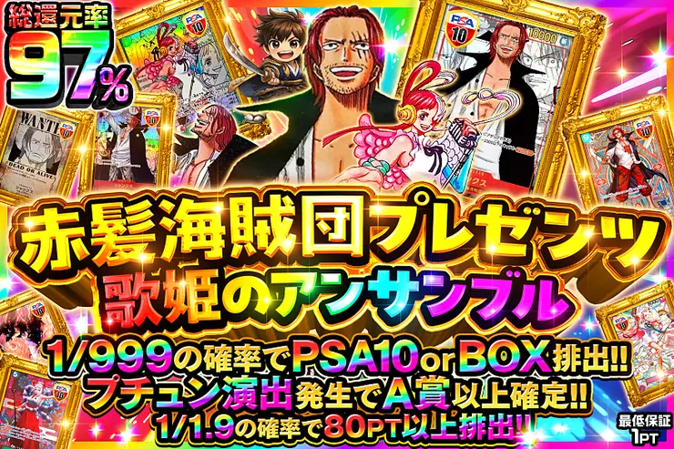 "赤髪海賊団プレゼンツ 歌姫のアンサンブル"