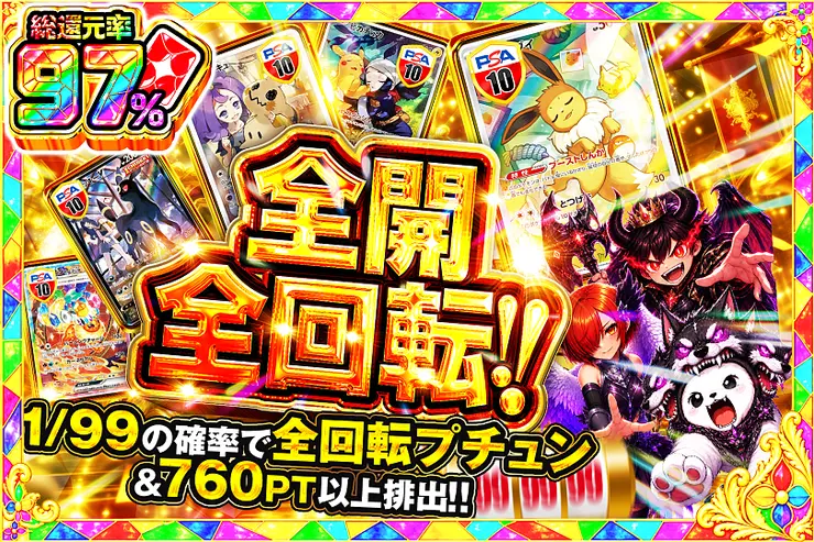 全開全回転!!