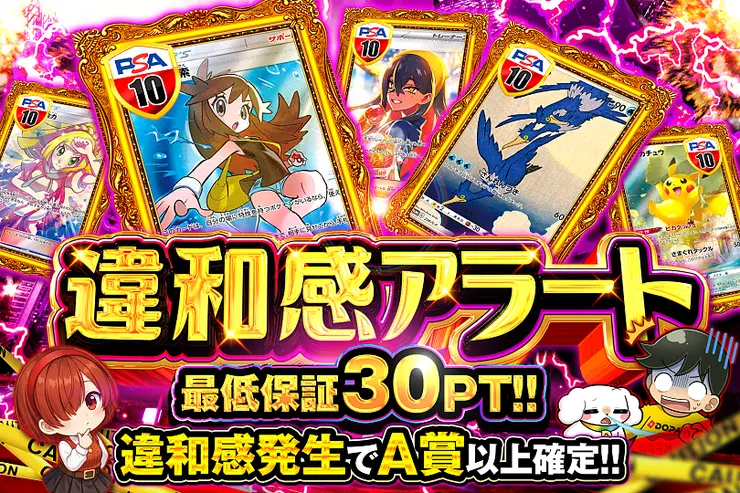 違和感アラート