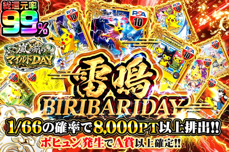 嵐の前のマイルドDAY 雷鳴BIRIBARIDAY