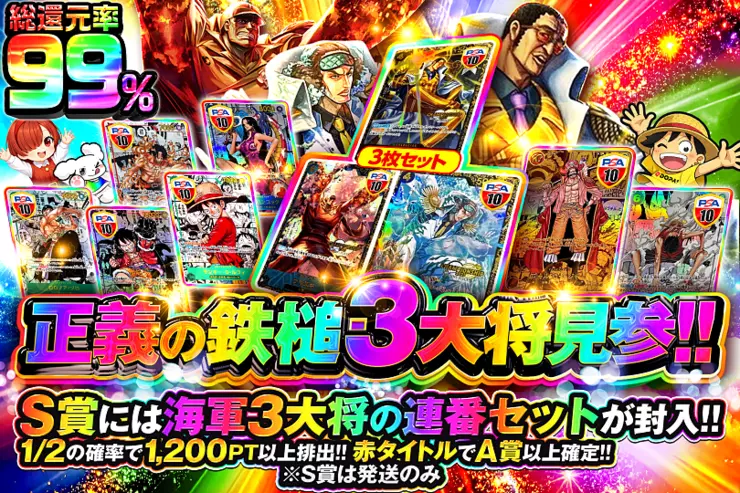 正義の鉄槌 3大将見参!!