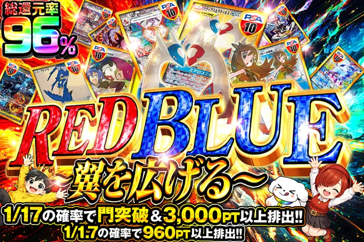 RED BLUE ~翼を広げる~
