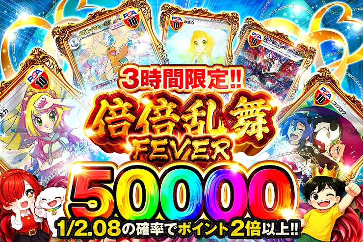 3時間限定!! 倍倍乱舞FEVER 50000(319313) - ポケモンカード(ポケカ