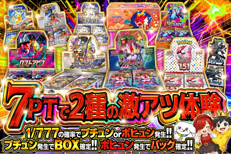 7PTで2種の激アツ体験