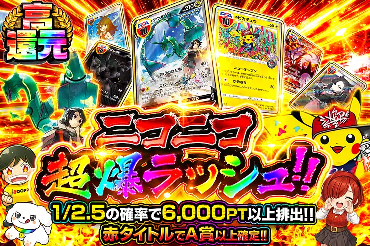 ニコニコ超爆ラッシュ!!