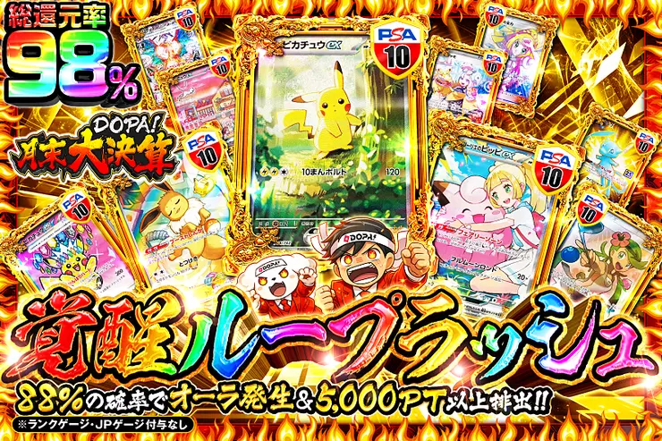 月末DOPA!大決算 覚醒ループラッシュ