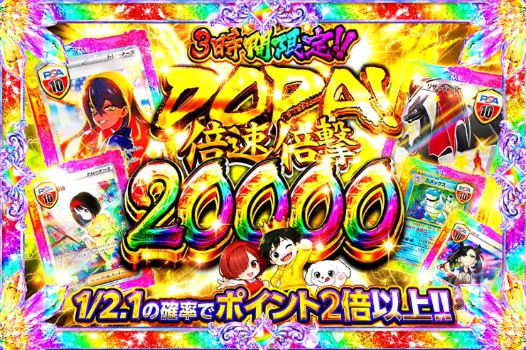 DOPA! 倍速倍撃 20000