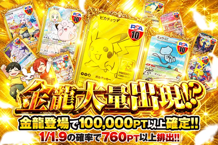 金龍大量出現!?