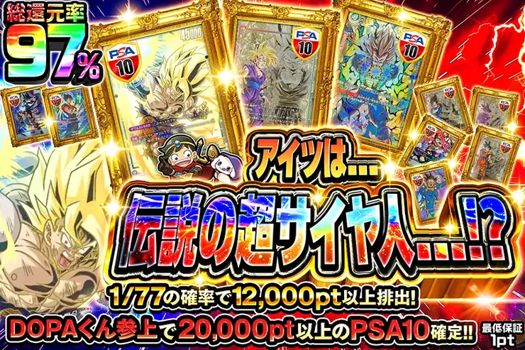 アイツは伝説の超サイヤ人!?(358682) - ドラゴンボールカード