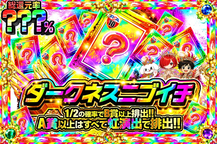 ダークネスニブイチ