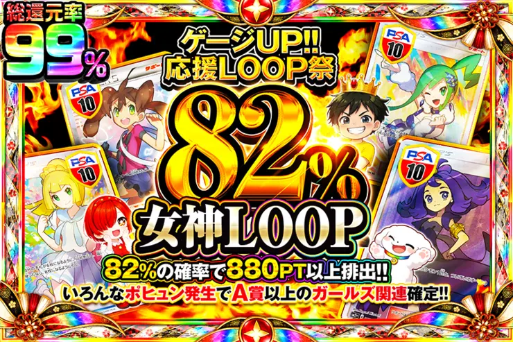 82%女神LOOP
