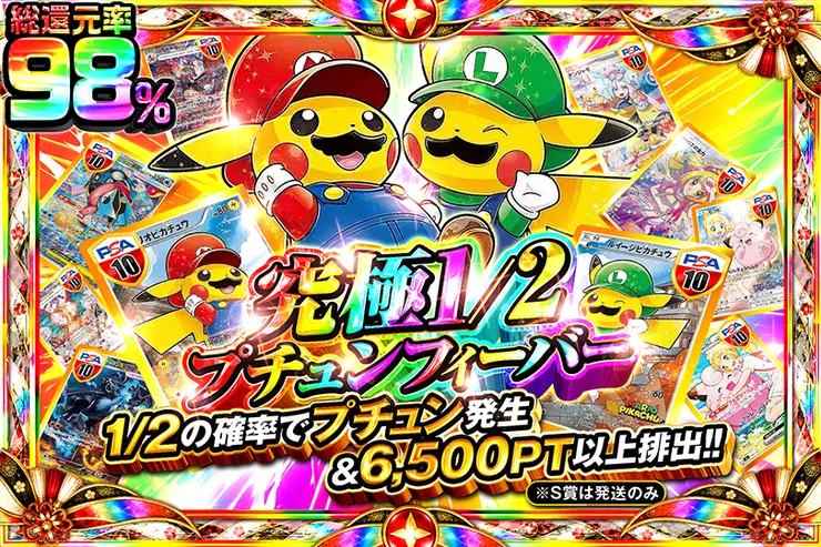 究極1/2プチュンフィーバー