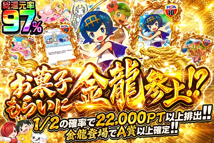 月末DOPA!大決算 お菓子もらいに金龍参上!?