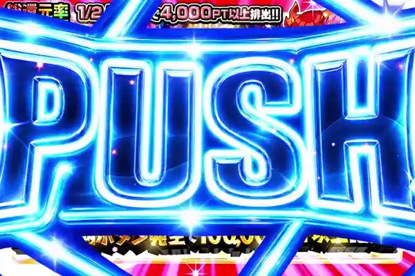 毎週月曜日は新演出デー 運命のボタン出現