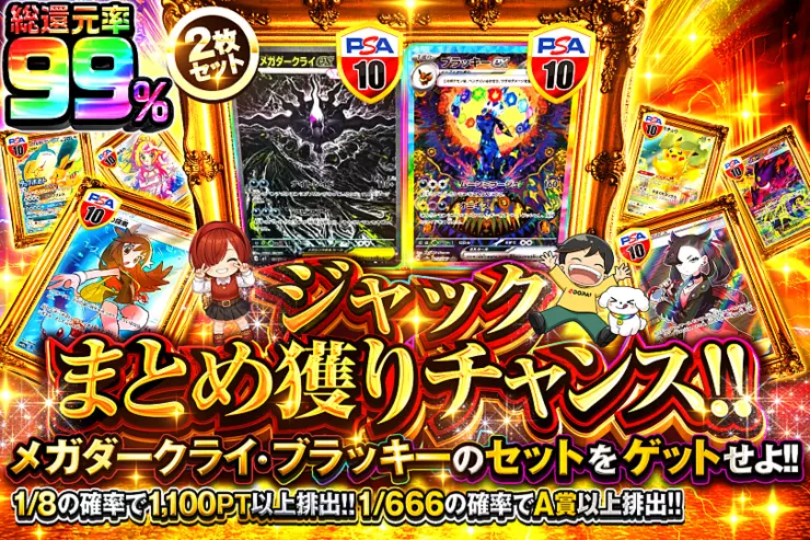 ジャック まとめ獲りチャンス!!