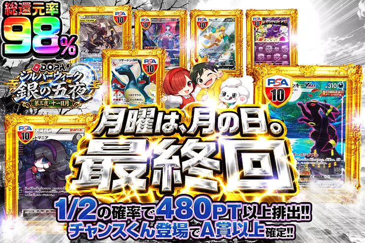 DOPA!シルバーウィーク 銀の五夜 第三夜・十一日月 月曜は、月の日。最終回