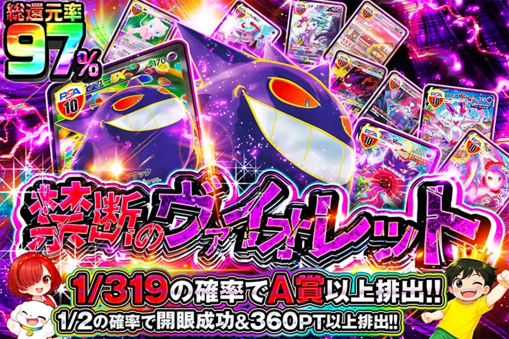 禁断のヴァイオレット