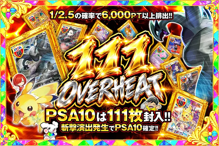 111 OVERHEAT