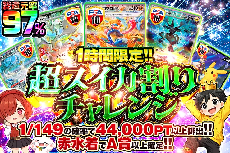 1時間限定!! 超スイカ割りチャレンジ(349186) - ポケモンカード(ポケカ