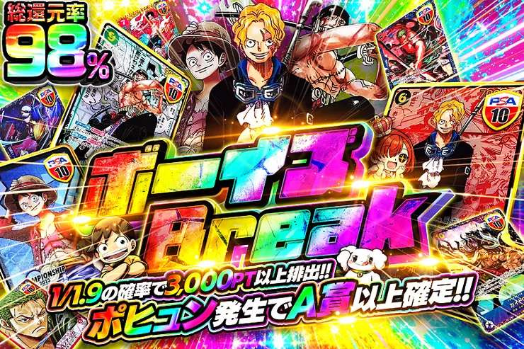 ボーイズ Break