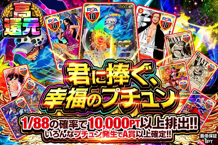 君に捧ぐ、幸福のプチュン