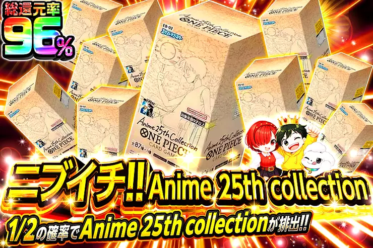ニブイチ!! Anime 25th collection