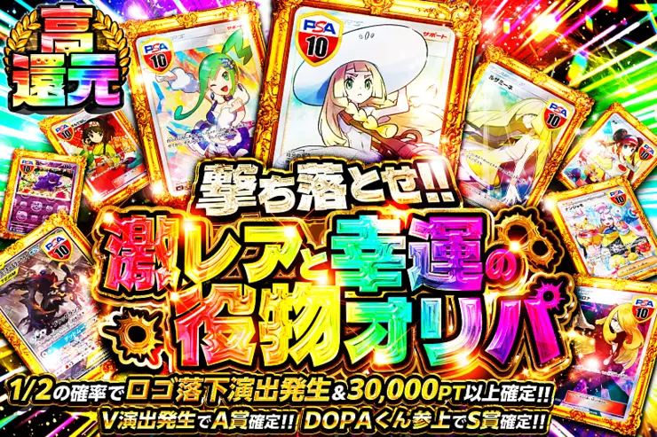 撃ち落とせ!!激レアと幸運の役物オリパ 