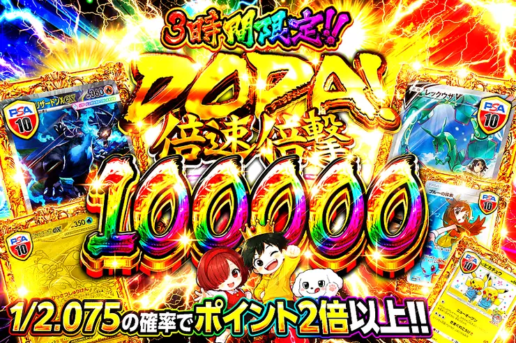DOPA! 倍速倍撃 100000