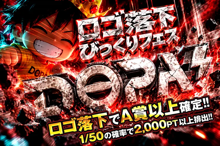 ロゴ落下びっくりフェス