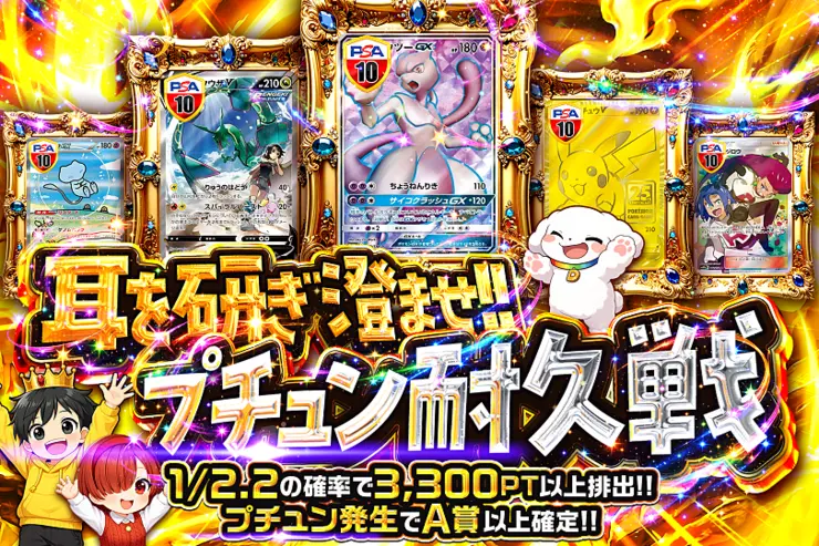 耳を研ぎ澄ませ!!プチュン耐久戦